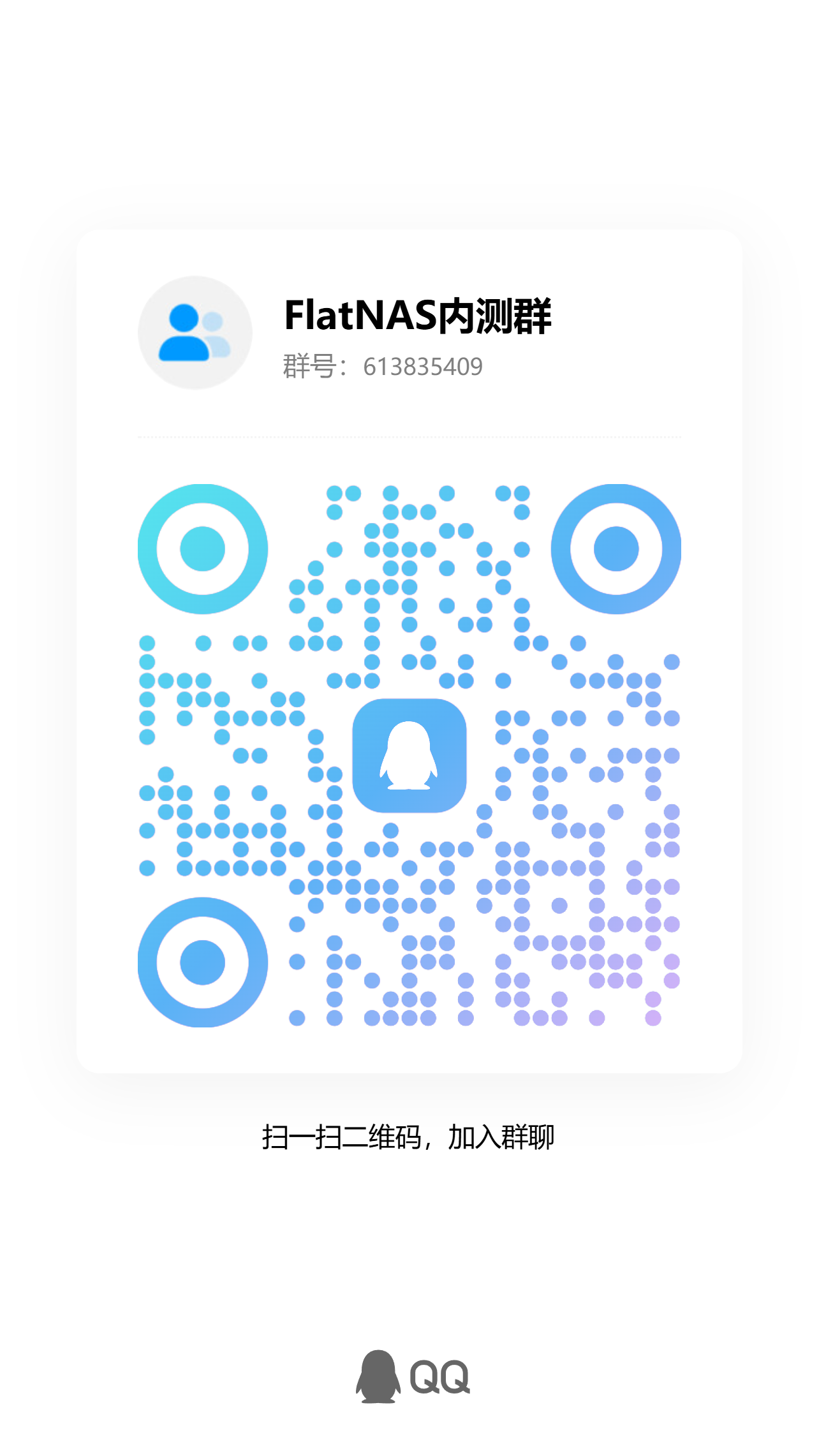 扫码加入交流群