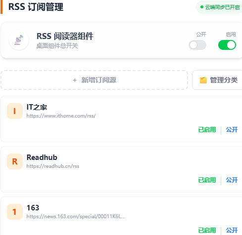 RSS订阅管理预览