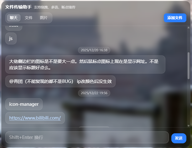 文件传输助手预览