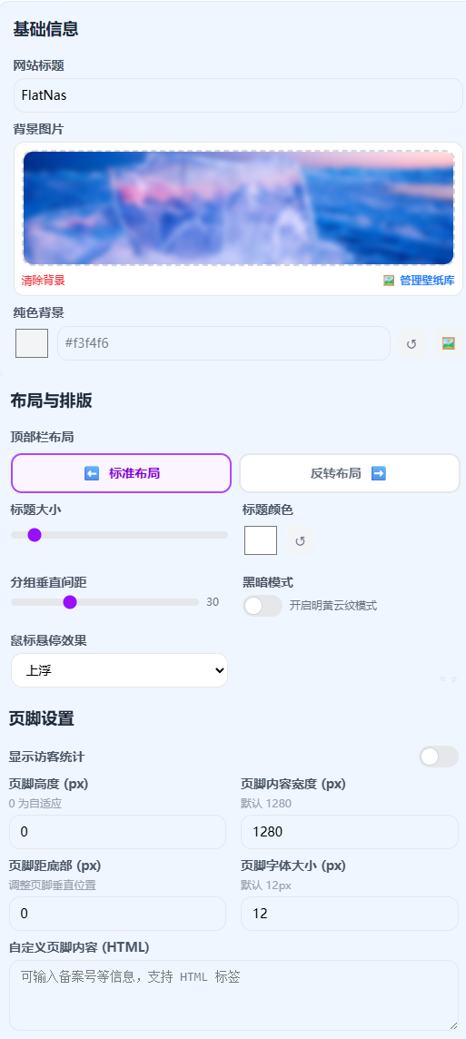 外观布局设置预览